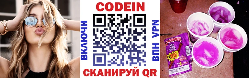 Codein напиток Lean (лин)  где можно купить   Александровск 